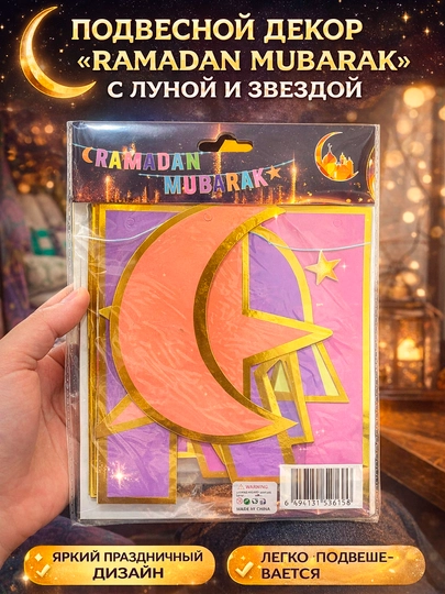 Ramazon Muborak bayrog'i Ramazon gulchambari, osilgan bezaklar, iftorlik uchun uy bezaklari - 