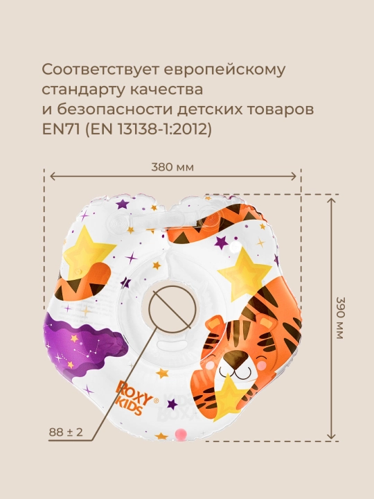 ROXY-KIDS Круг для купания новорожденных, для плавания малышей на шею