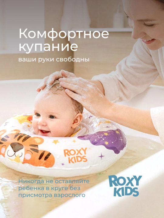ROXY-KIDS Круг для купания новорожденных, для плавания малышей на шею