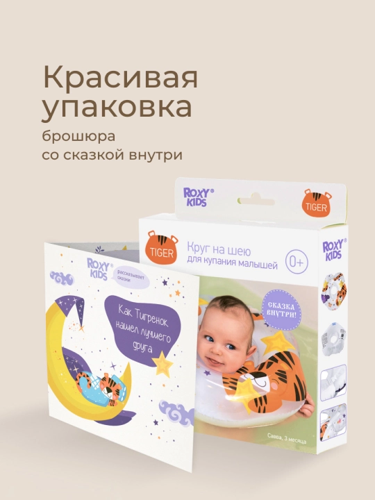 ROXY-KIDS Круг для купания новорожденных, для плавания малышей на шею
