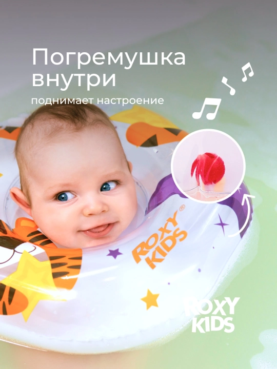 ROXY-KIDS Круг для купания новорожденных, для плавания малышей на шею