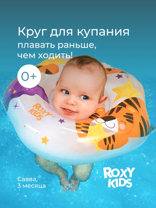 ROXY-KIDS chaqaloqlar uchun bo‘yin suzish halqasi - 