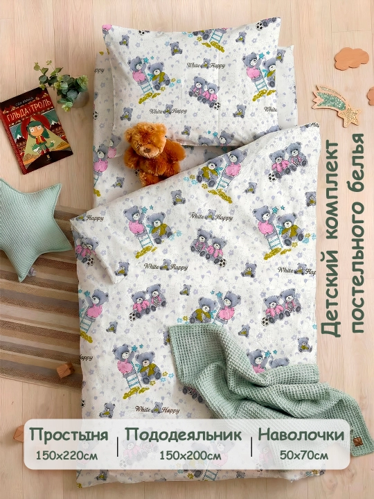 Постельное белье детское комплект, односпальное, набор для сна - 