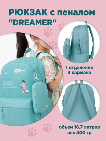 Рюкзак MESHU "Dreamer", 43*30*13 см, 1 отдел, 3 карманра, уплотненная спинка, пенал 18 — AMG01-57770-БИРЮЗ