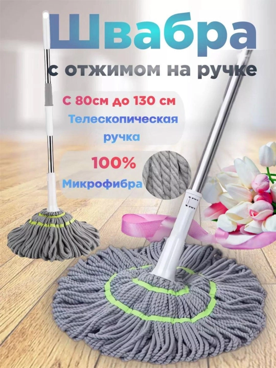Швабра с отжимом, для мытья пола и окон, телескопическая, из микрофибры