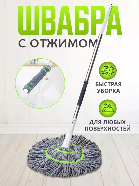 Швабра с отжимом, для мытья пола и окон, телескопическая, из микрофибры