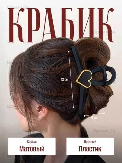 Зажим для волос, краб для волос заколка