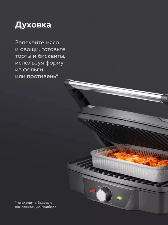 Elektr gril BQ GR3006 4tasi 1da, quvvati 1600Vt, Non-Stick PRO qoplama