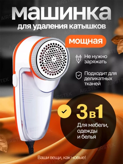 Машинка для удаления катышков, портативная, "компактный и удобный дизайн", электронная — 7560717-MRKT1J1UH4WY