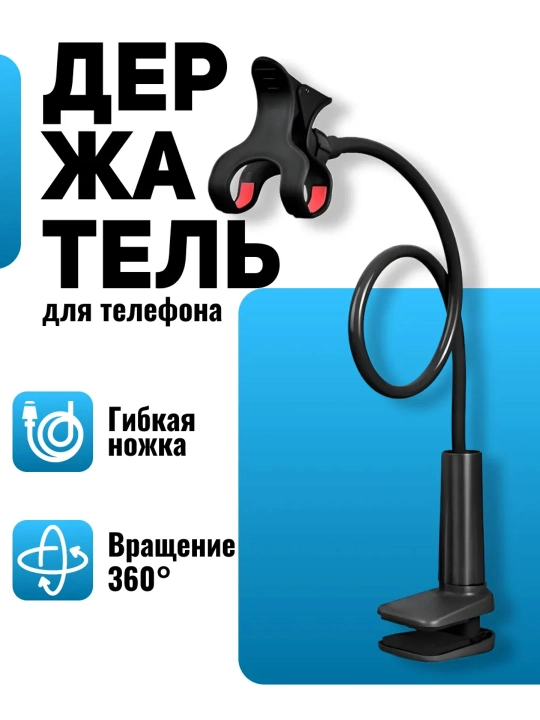 Telefon uchun 360gradus qisqichli ushlagich, 50cm prujinali metal tag qismi bilan - 