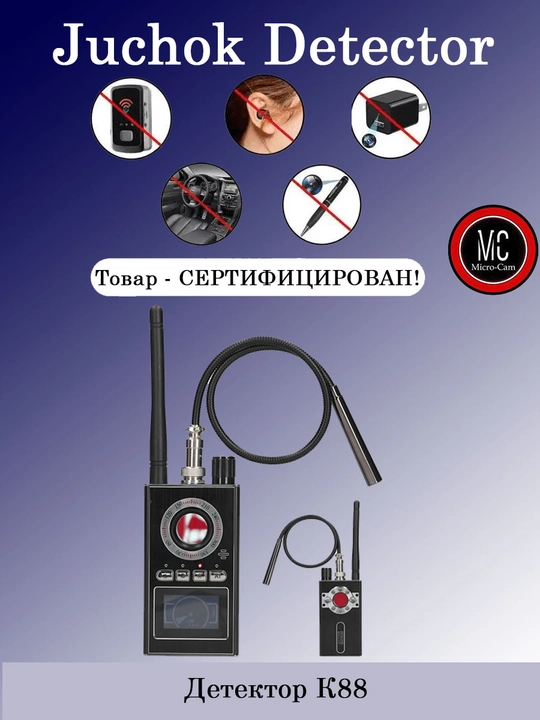 Детектор К88 - 