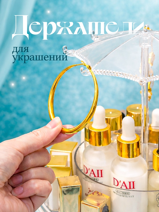 Органайзер для косметики, вращающийся 360°, для хранения косметики, мелочей и бижутерии