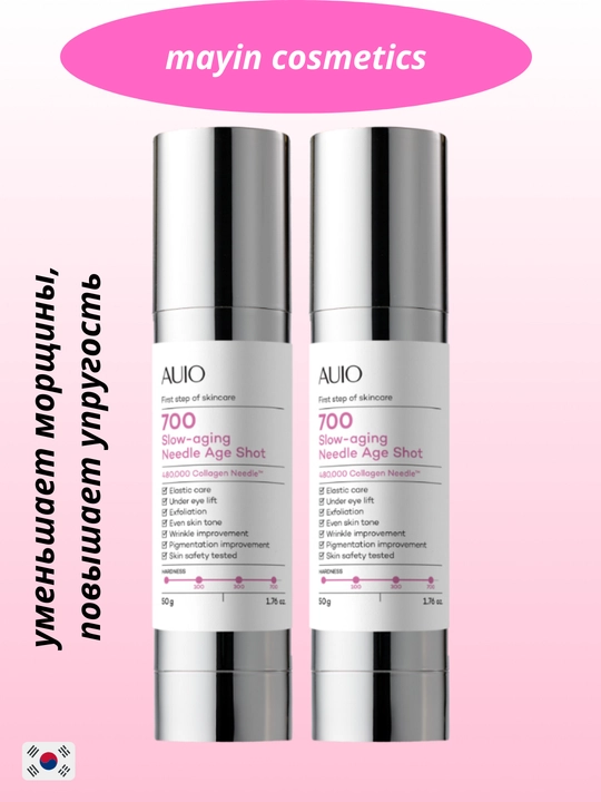 AUIO Age Shot 700 — омолаживающая ампула-сыворотка с технологией Collagen Needle™,
