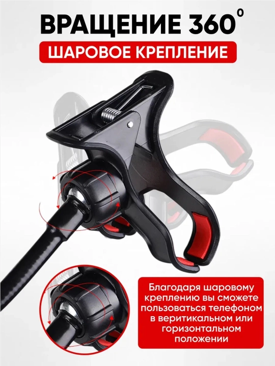 Держатель с зажимом на 360 градусов для телефона с подпружиненной металлической, 50 см