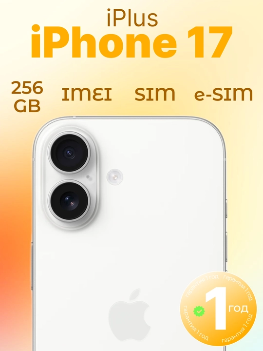 Смартфон Apple iPhone 17, 256 ГБ / 512 ГБ / 1 ТБ, SIM / e-SIM - 