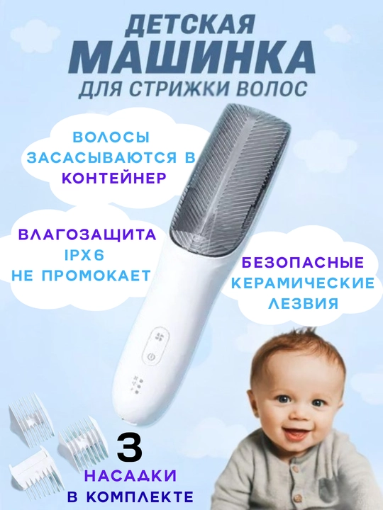 Машинка для стрижки детей, бесшумная, с контейнером для волос, USB зарядка,детский триммер