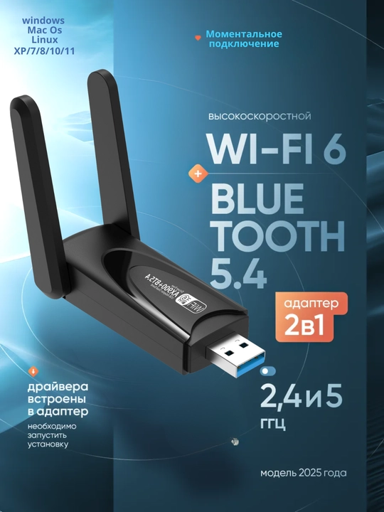 Wi-Fi adapter, Bluetooth adapter, uzilishlarsiz, 150 - 1300 Mbit, s, Wi-Fi + Bluetooth - 