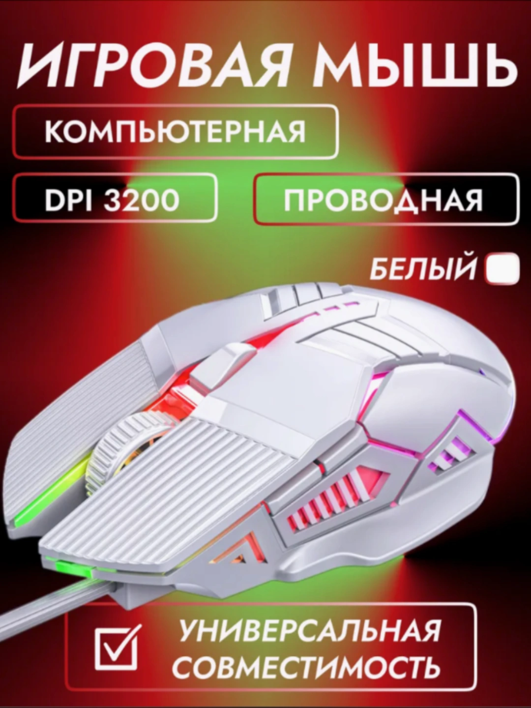 Проводная, бесшумная игровая мышь для ПК за 99000 сум по лучшей цене. Uzum Market