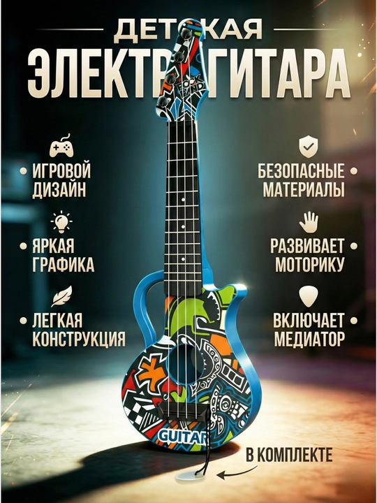 Гитара, укулеле, рок гитара, детский музыкальный инструмент - 