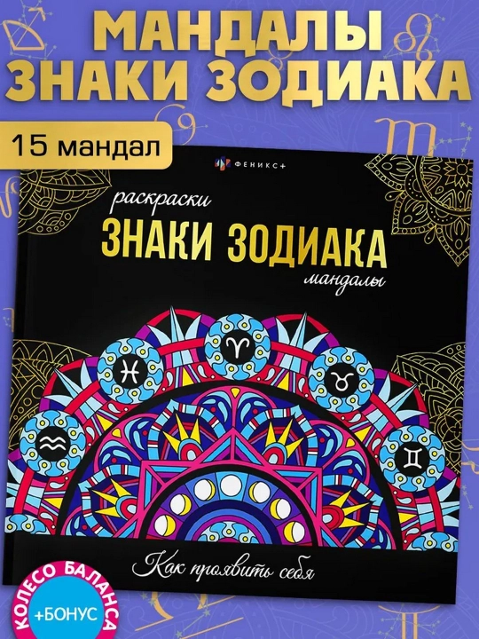 Раскраски мандалы. 32 страницы. 15 мандал - 