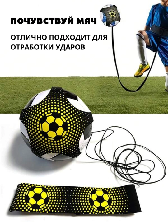 Futbol uchun trenajor