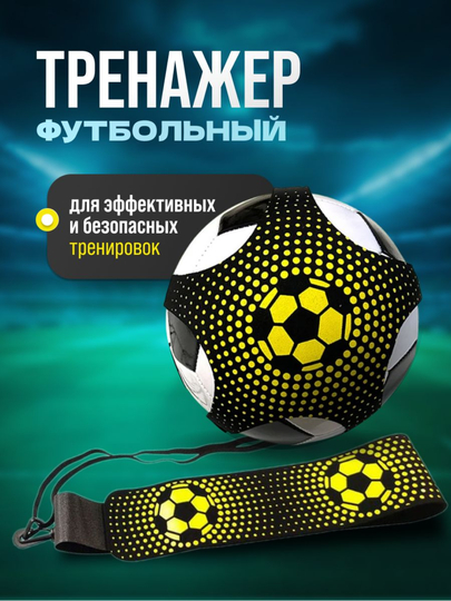 Futbol uchun trenajor - 