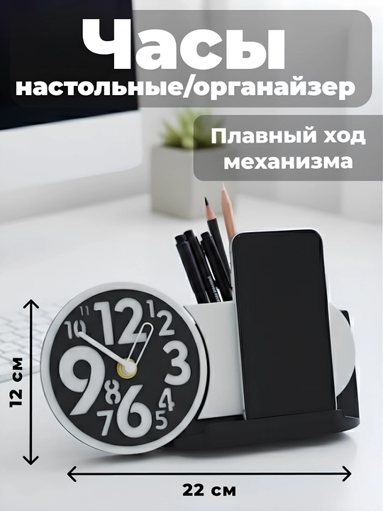 Stol soati va organizer – ish stoli uchun zamonaviy aksessuar - 