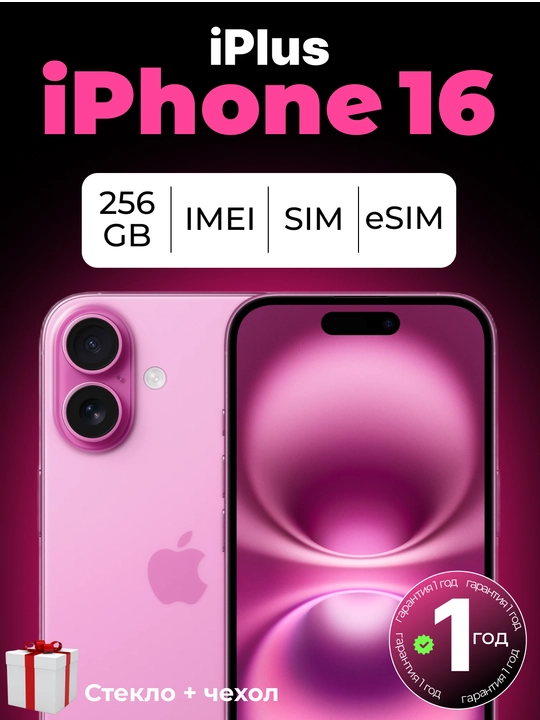 Smartfon iPhone 16, 128/256 GB, SIM/DualSIM, g'ilof va oyna sovg'aga - 