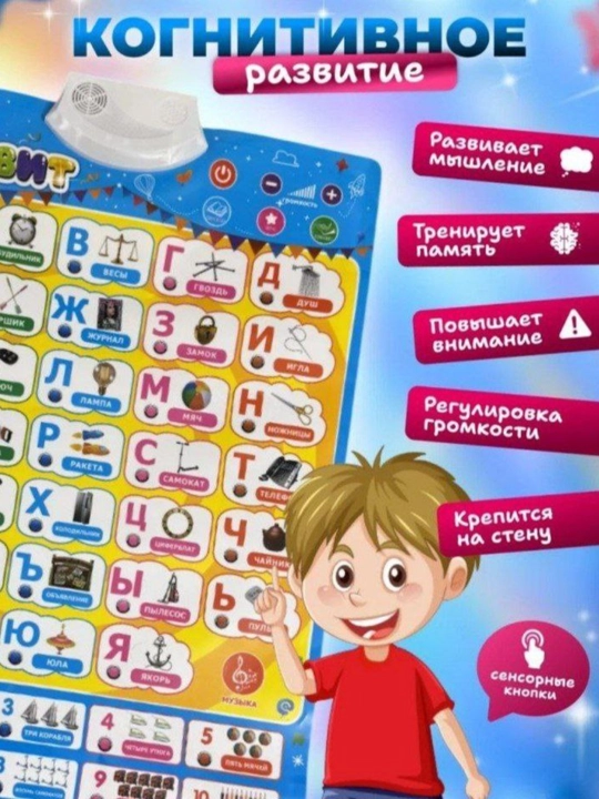 O'zbek,rus va arab tilidagi alifbo,harf va raqamlarning interaktiv gapiruvchi trenajyori