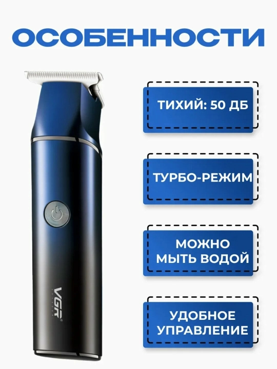Триммер VGR V-986 Li-ion турбо режим 50дБ, водостойкий, синий - 