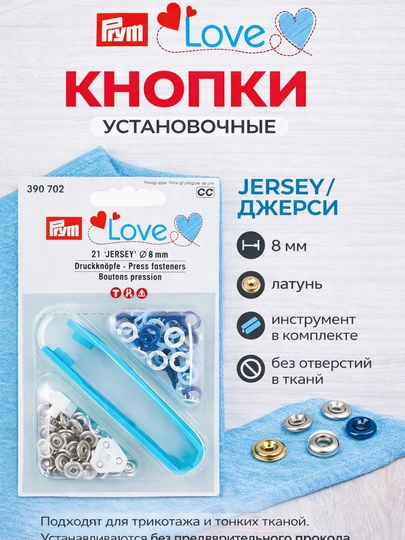 Prym Love, кнопка джерси, синего, голубого, белого цвета, 8 мм 