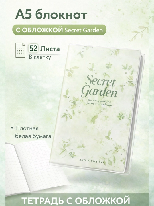 Secret Garden A5 daftar - 52 varaq, katakli, shaffof muqovali - 