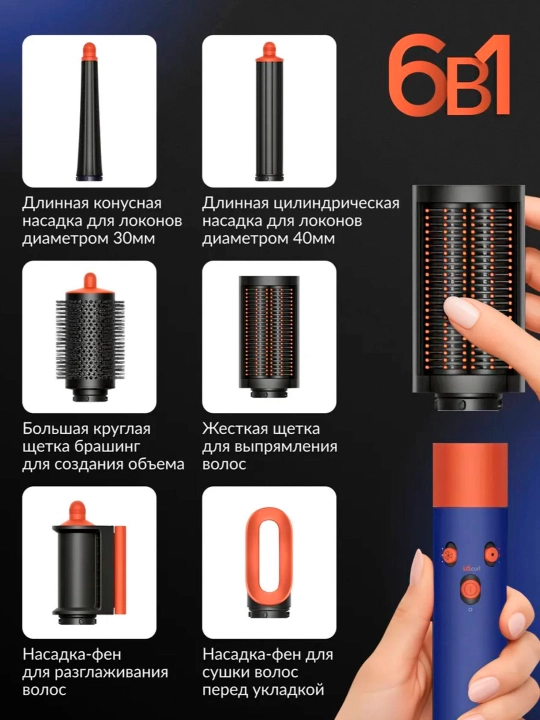 6 ta nasadkali Dyson stilyeri - quritish, jingalak qilish, to‘g‘rilash va taxlash