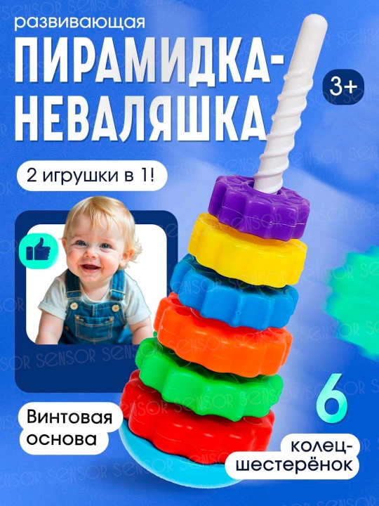 Детская пирамидка, пирамида игрушка для детей - 
