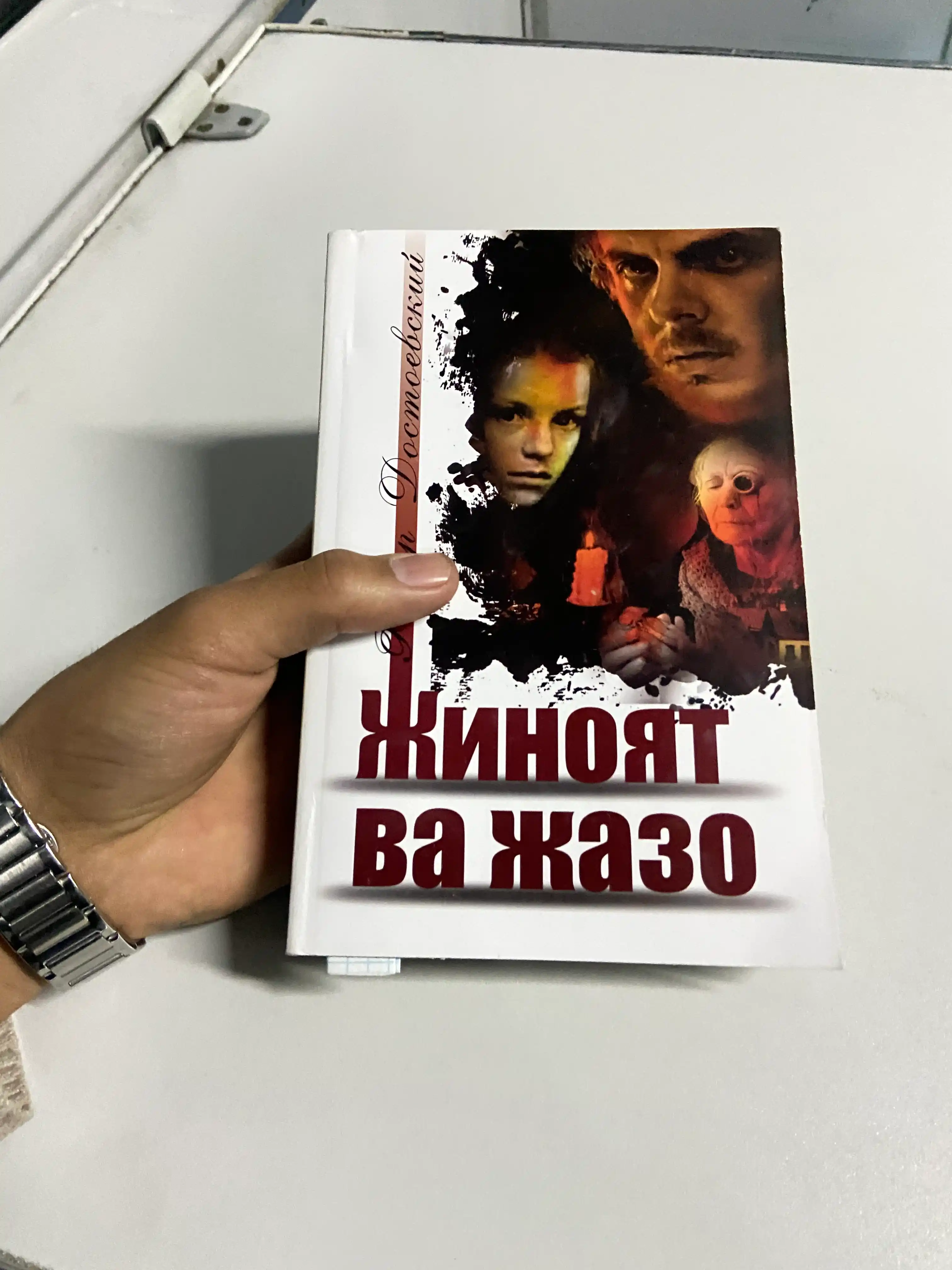 Jinoyat va jazo — Fyodor Dostoyevskiy, psixologik roman, turli nashr variantlari