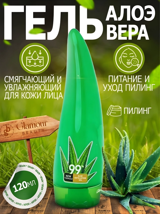 Aloe Vera gel yumshatuvchi namlovchi tozalovchi yuz skrabi, 120 ml - 