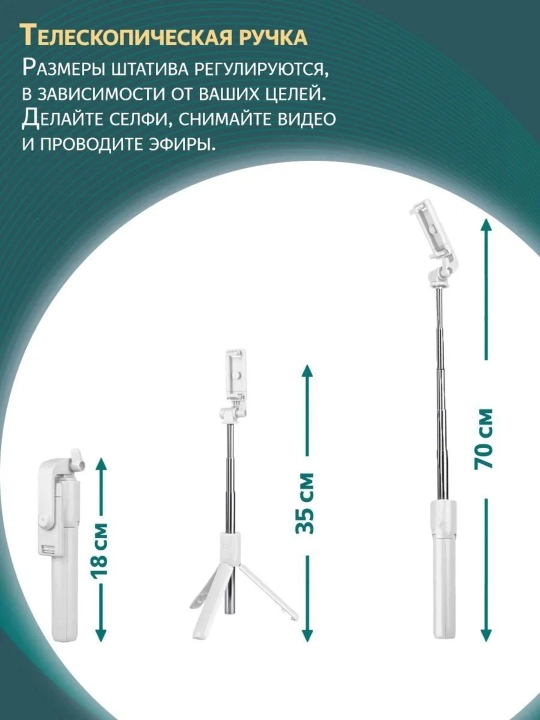 Селфи-палка, 3 в 1 — со штативом и Bluetooth-пультом, монопод-штатив для телефона