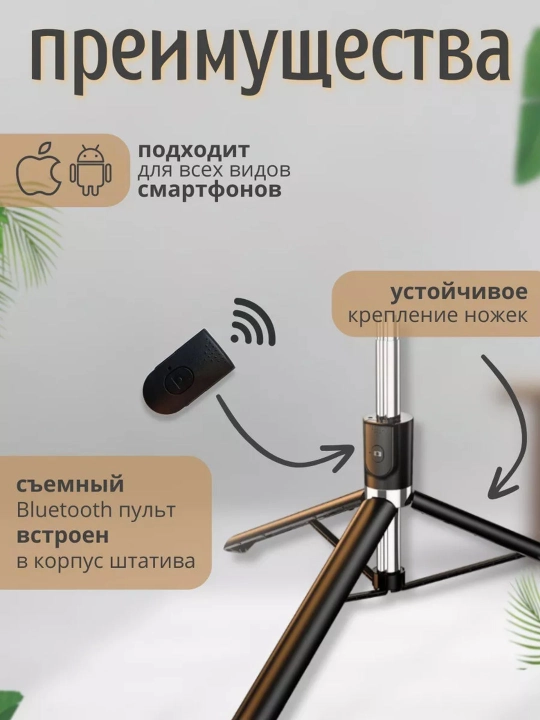 Селфи-палка, 3 в 1 — со штативом и Bluetooth-пультом, монопод-штатив для телефона