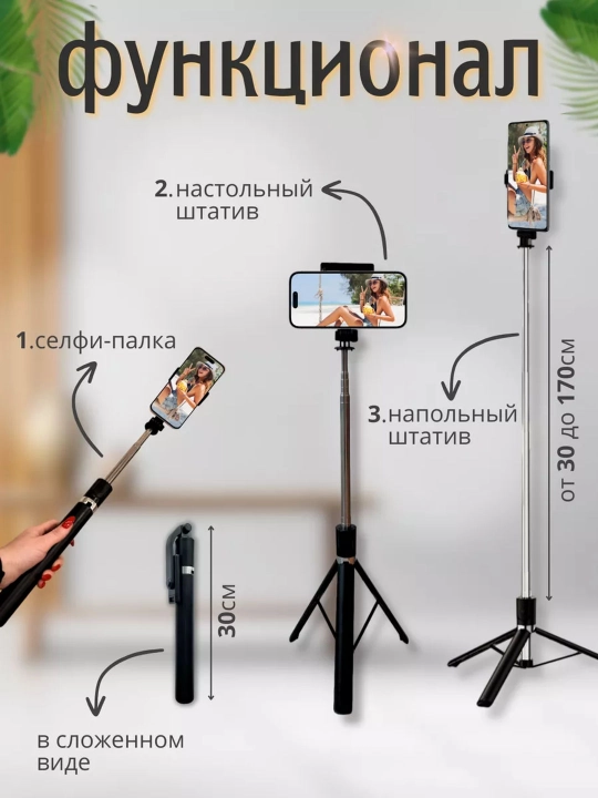 Селфи-палка, 3 в 1 — со штативом и Bluetooth-пультом, монопод-штатив для телефона