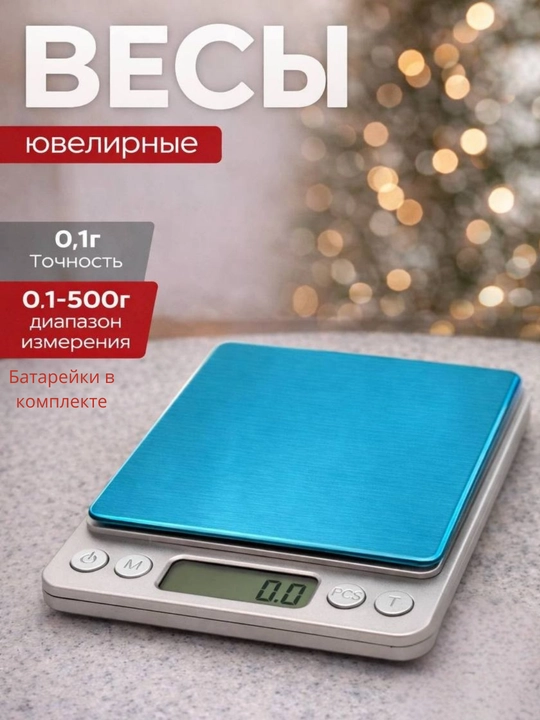 Zargarlik tarozisi 0,1-500 g | aniqligi 0,1 g - 