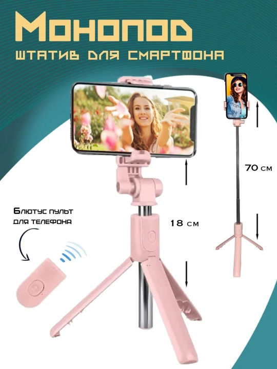 Selfie tayoqchasi, 3 tasi 1 da - shtativ va Bluetooth pulti bilan, telefon uchun monopod-shtativ - 