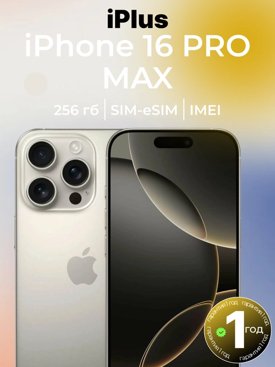 Smartfon iPhone 16 Pro, Pro Max, 128, 256 GB, 1-SIM, Dual-SIM, g'ilof va oyna sovg'aga - 