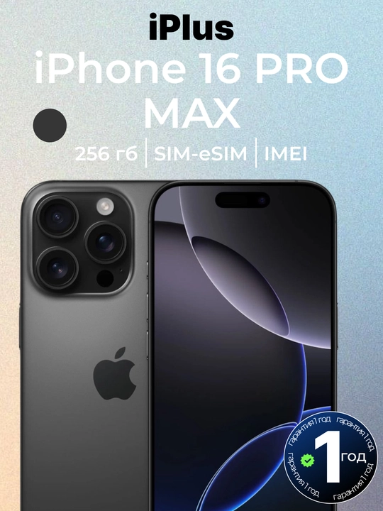 Smartfon iPhone 16 Pro, Pro Max, 128, 256 GB, 1-SIM, Dual-SIM, g'ilof va oyna sovg'aga - 