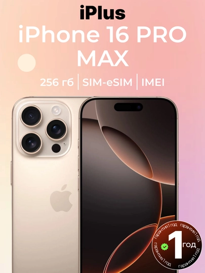 Smartfon iPhone 16 Pro, Pro Max, 128, 256 GB, 1-SIM, Dual-SIM, g'ilof va oyna sovg'aga - 
