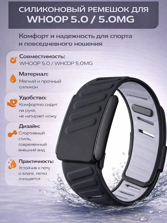 Силиконовый ремешок для WHOOP 5.0 - 