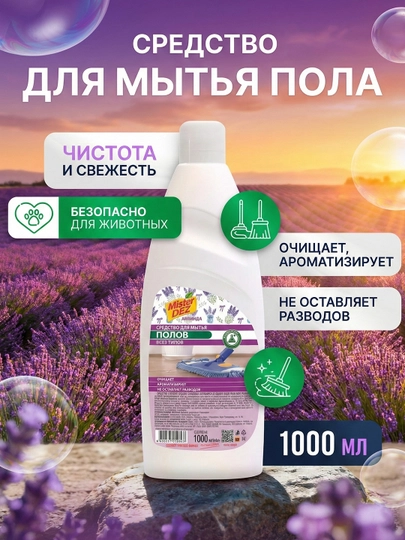 Средство для мытья пола Mister DEZ "Морская свежесть" и "Лаванда", 1 л — EVROPRO-DEZPOL1L-DZ1430