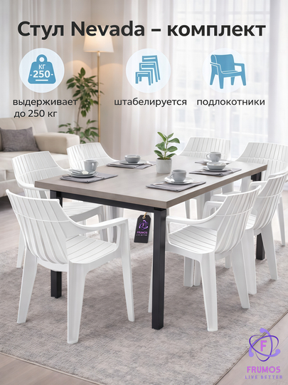 Комплект стульев Nevada, до 250 кг, с подлокотниками влагостойкие штабелируемые, без стола — FRUMOS-КОМПЛЕКТNEVADA-БЕЛЫЙ-NEVADA4