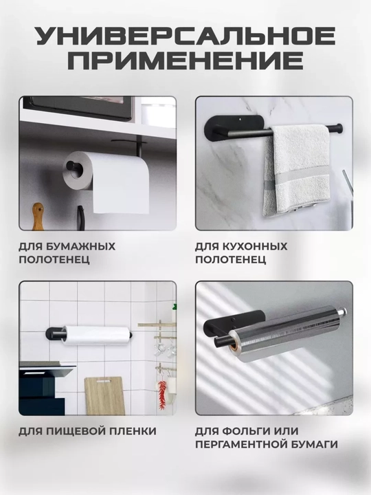 Держатель для полотенец и бумаги, стальной самоклеящийся