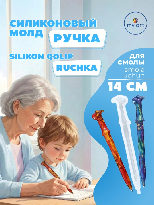 Силиконовый молд для создания шариковых ручек, молд для эпоксидной смолы