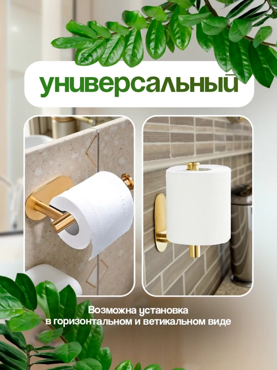 Salfetka va rulonli qog'oz sochiqlar uchun metal tutqich, o'zi yopishadigan